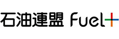 石油連盟