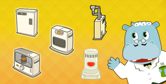 石油給湯機・暖房機器のご紹介