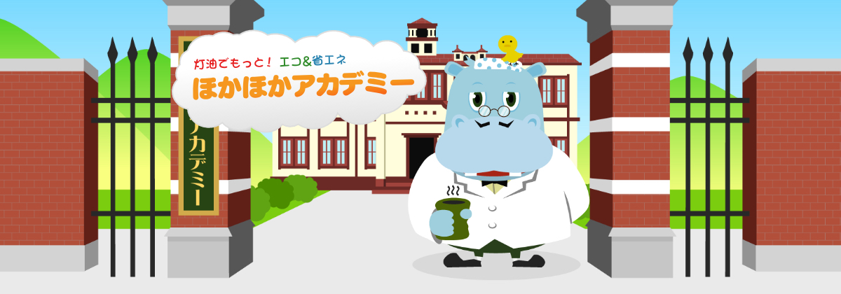 ほかほかアカデミー