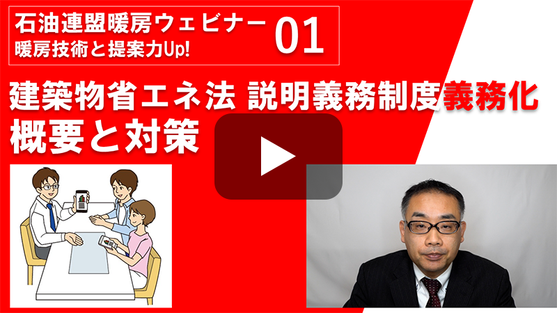 建築物省エネ法 説明義務制度義務化 概要と対策