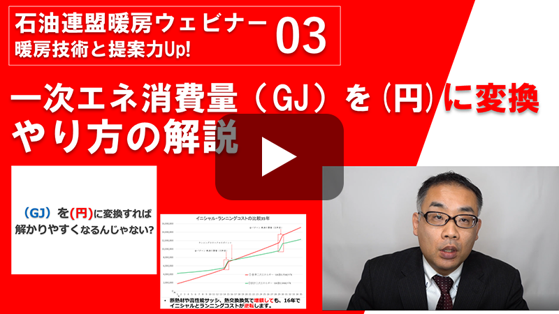 一次エネ消費量（GJ）を（円）に変換 やり方の解説