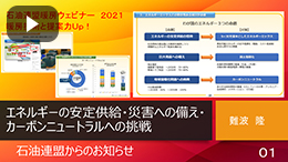 石油連盟からのお知らせ