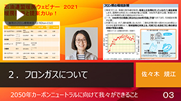 2.フロンガスについて