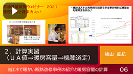 2.計算実習 (UA値⇒暖房容量⇒機種選定)